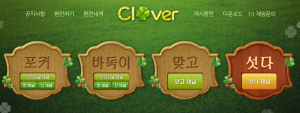 클로버게임