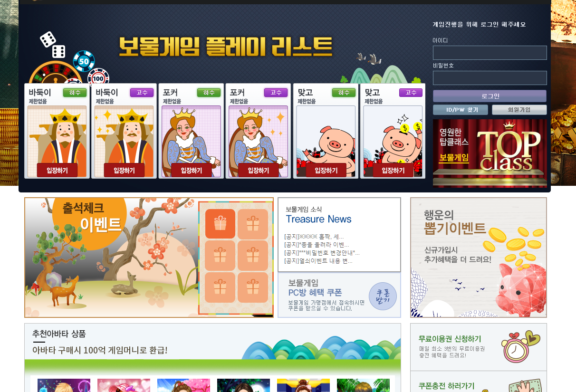 보물게임 보물게임주소 보물바둑이